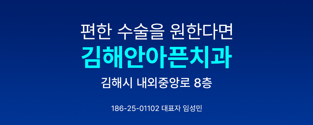 통증이나 두려움만큼 걱정되는 임플란트 가격