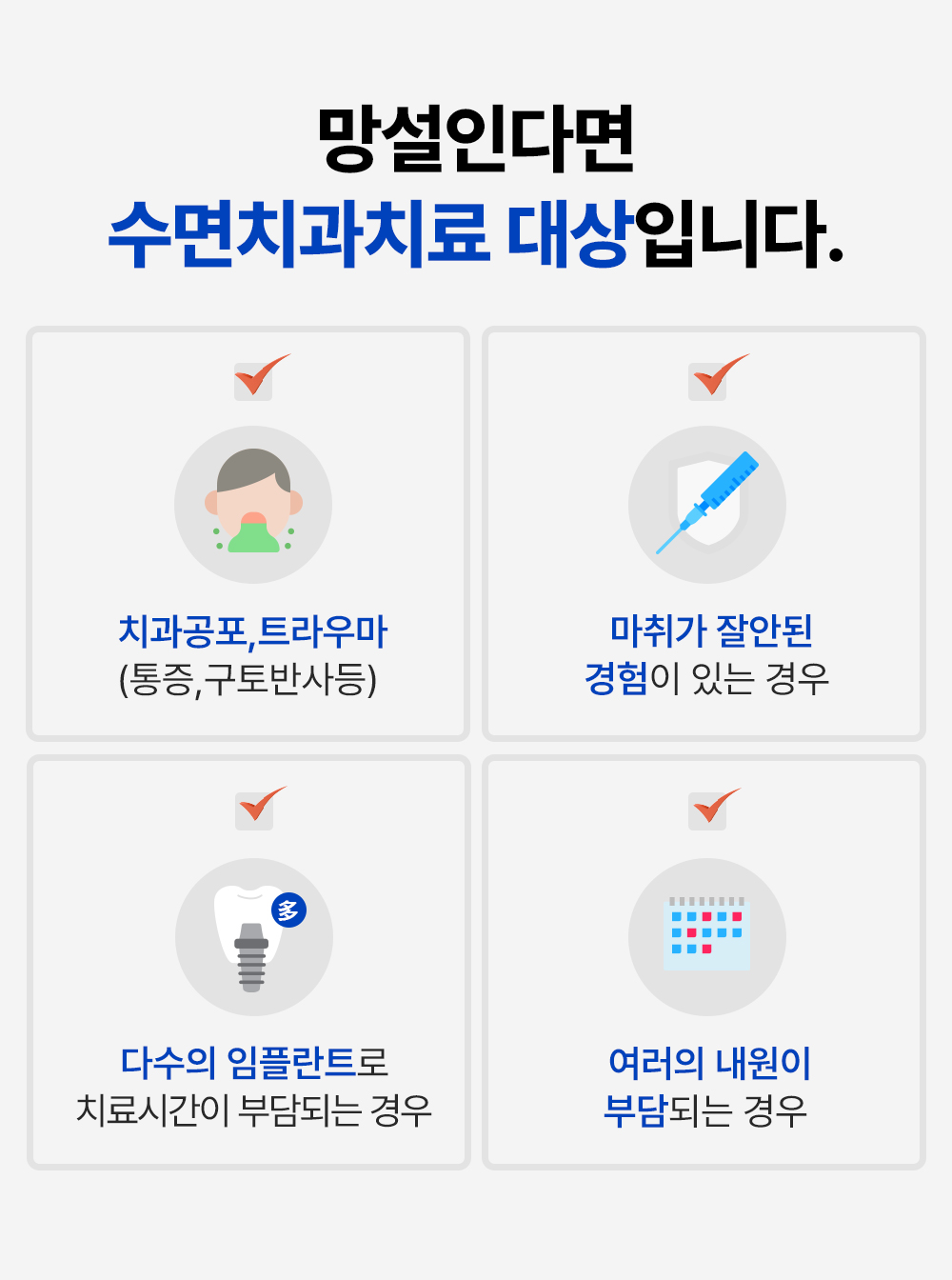 수면치과치료 대상