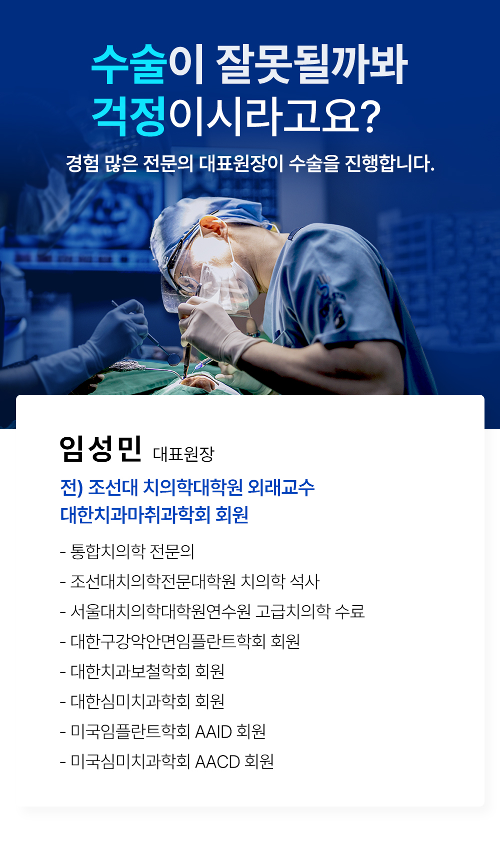 수술이 잘못될까봐 걱정이시라고요?